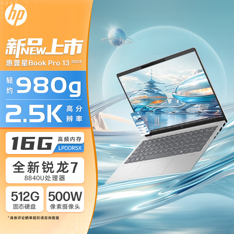 2024款 惠普HP 星Book Pro13 13.3英寸便携轻薄本办公笔记本电脑