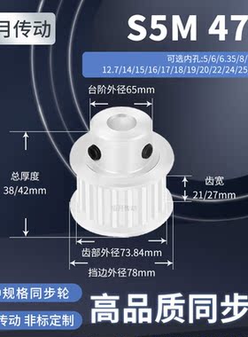 同步轮S5M47齿宽21/27BF内孔5 6 8 10 129减速铝合金齿形同步带轮