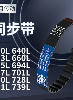 同步带L630L640L653L660L675L694L697L701L720L7同步带轮传送皮带