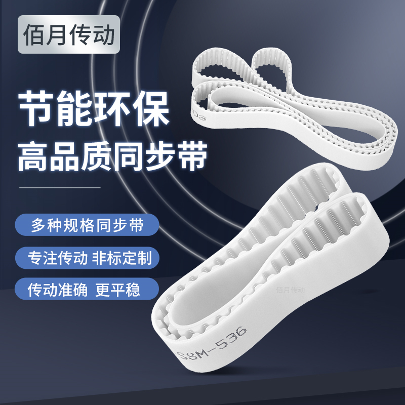 同步带8m现货白色同步皮带聚氨