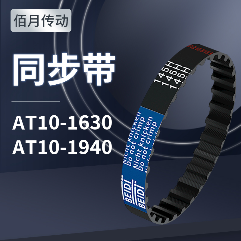 BAIYUE同步轮皮带轮橡胶同步带