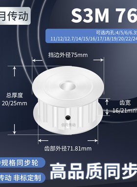 同步轮S3M76齿AF齿宽16/21内孔1415671819同步带皮带轮铝同步带轮