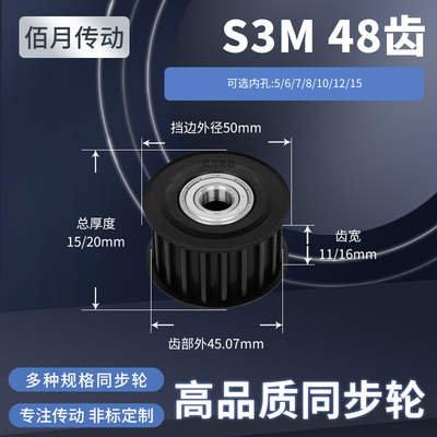 BAIYUE同步轮皮带轮橡胶同步带