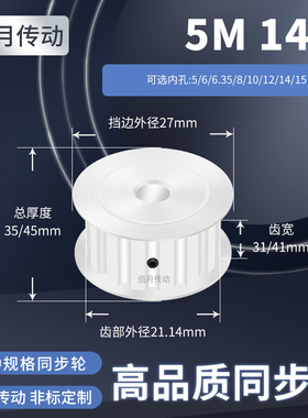 同步轮5M14齿AF齿宽31/41内孔5681012145M同步带皮带轮铝同步带轮