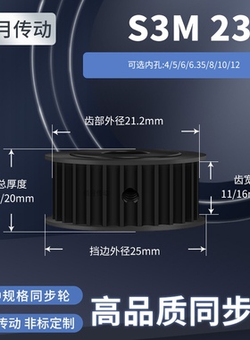 同步轮S3M23齿钢发黑齿宽11/16内孔456810减速铝合金齿形同步带轮