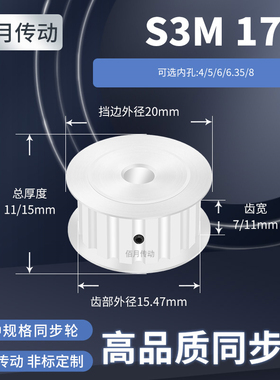 同步轮S3M17齿AF齿宽7/11内孔563581012.7同步带皮带轮铝同步带轮