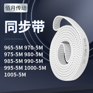 同步皮带M9755M9805M9855M9905M9955M10005M10055M同步轮传送皮带
