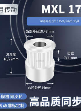 同步轮MXL17齿K齿宽7/11内孔4 5 6 810MXL减速铝合金齿形同步带轮
