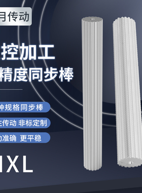 MXL同步棒/实心长度200mm带轮/铝合金同步轮/齿形棒料12-80齿BMXL