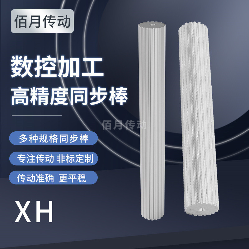 同步轮棒料铝BXH35齿同步轮 BBXH棒状同步带轮BXH齿条皮带轮200宽