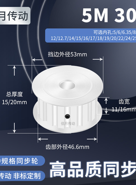 同步轮5M30齿AF齿宽11/16内孔5681012145M同步带皮带轮铝同步带轮