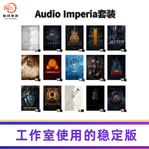 音频帝国套装 Audio Imperia Kontakt Library Bundle 537g