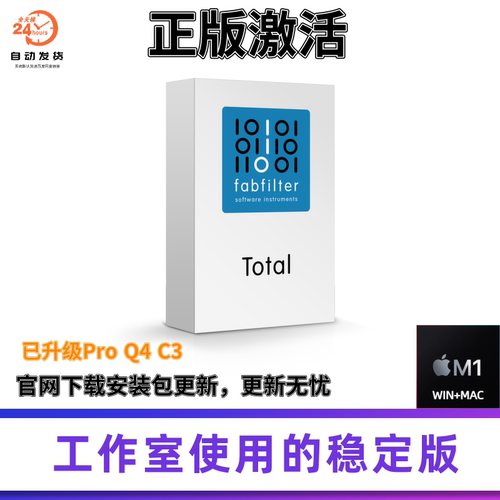 正版Fabfilter肥波Q4C3效果器