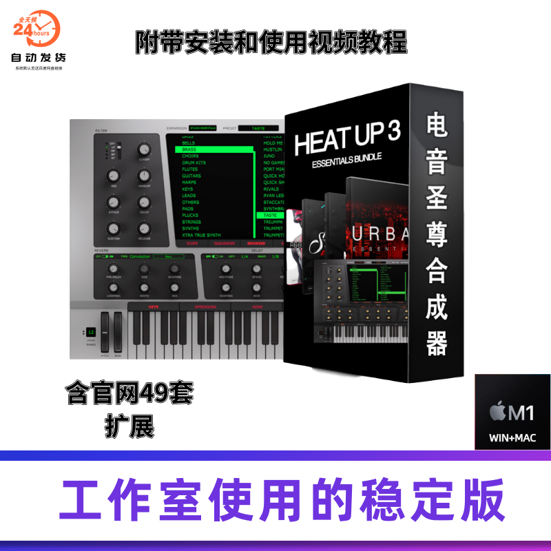 HEATUP55套拓展电音圣尊合成器