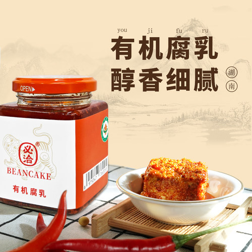 必洽豆腐乳有机原材料控盐调味