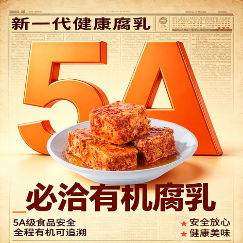 必洽有机腐乳湖南特色独立包装