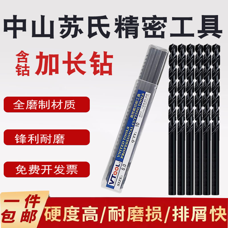 含钴加长钻头直柄麻花钻打孔钢铁超硬合金转头不锈钢专用钻头超长