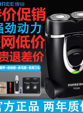 博锐剃须刀PS182电动刮胡刀智能正品迷你旅行便携充电双头胡须刀