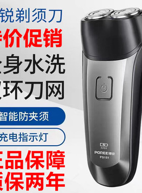 博锐PS151剃须刀男电动刮胡刀智能显示充电式胡须刀全身水洗双头
