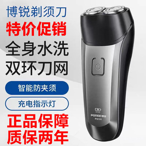 博锐PS151剃须刀男电动刮胡刀智能显示充电式胡须刀全身水洗双头