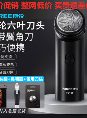 博锐剃须刀PS108电动男士刮胡刀小巧迷你旅行便携式智能单头新款