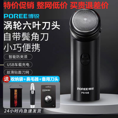 博锐剃须刀PS108电动单头刮胡刀