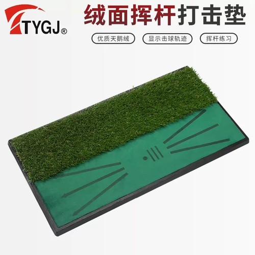 高尔夫球打击垫显示击球轨迹纠正切杆橡胶防滑天鹅绒迷你练习草垫