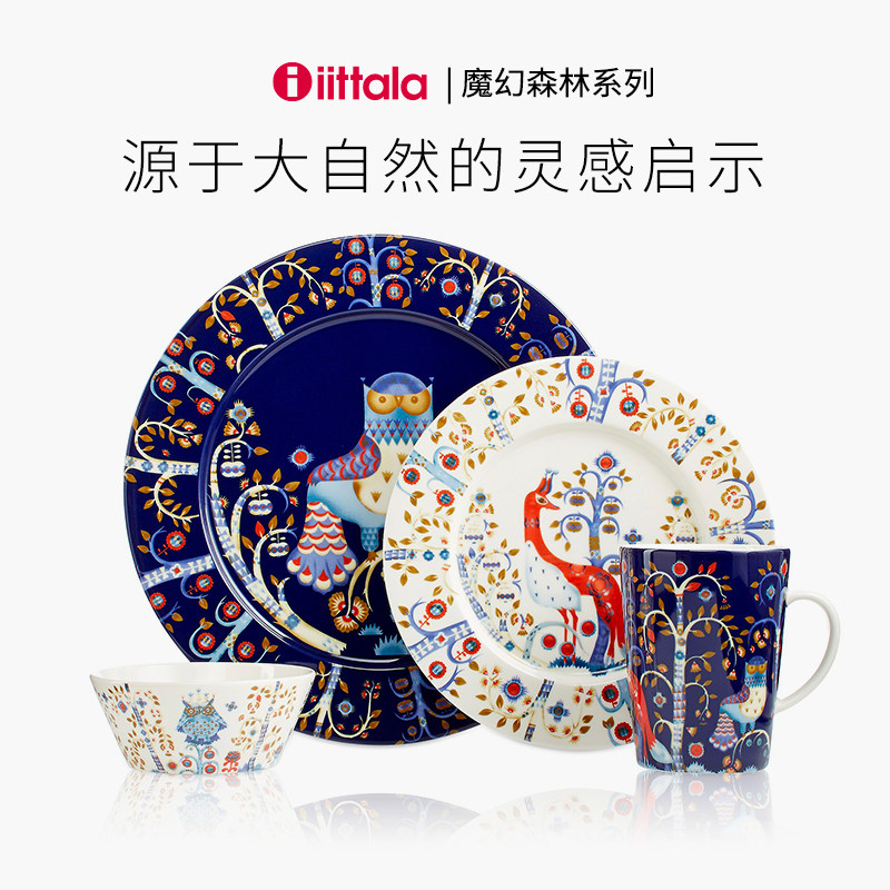 芬兰Iittala伊塔拉魔幻森林牛排盘子西餐盘家用盘碗套装北欧餐具,餐饮具,盘,淘宝优惠券,粉丝福利购,淘宝优惠卷
