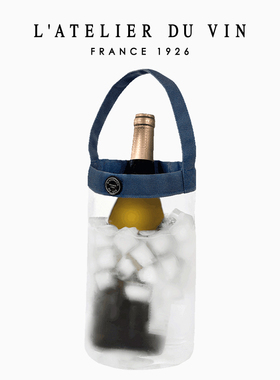 法国L'Atelier du Vin透明便携香槟冰桶红酒保冷户外葡萄酒冰酒袋
