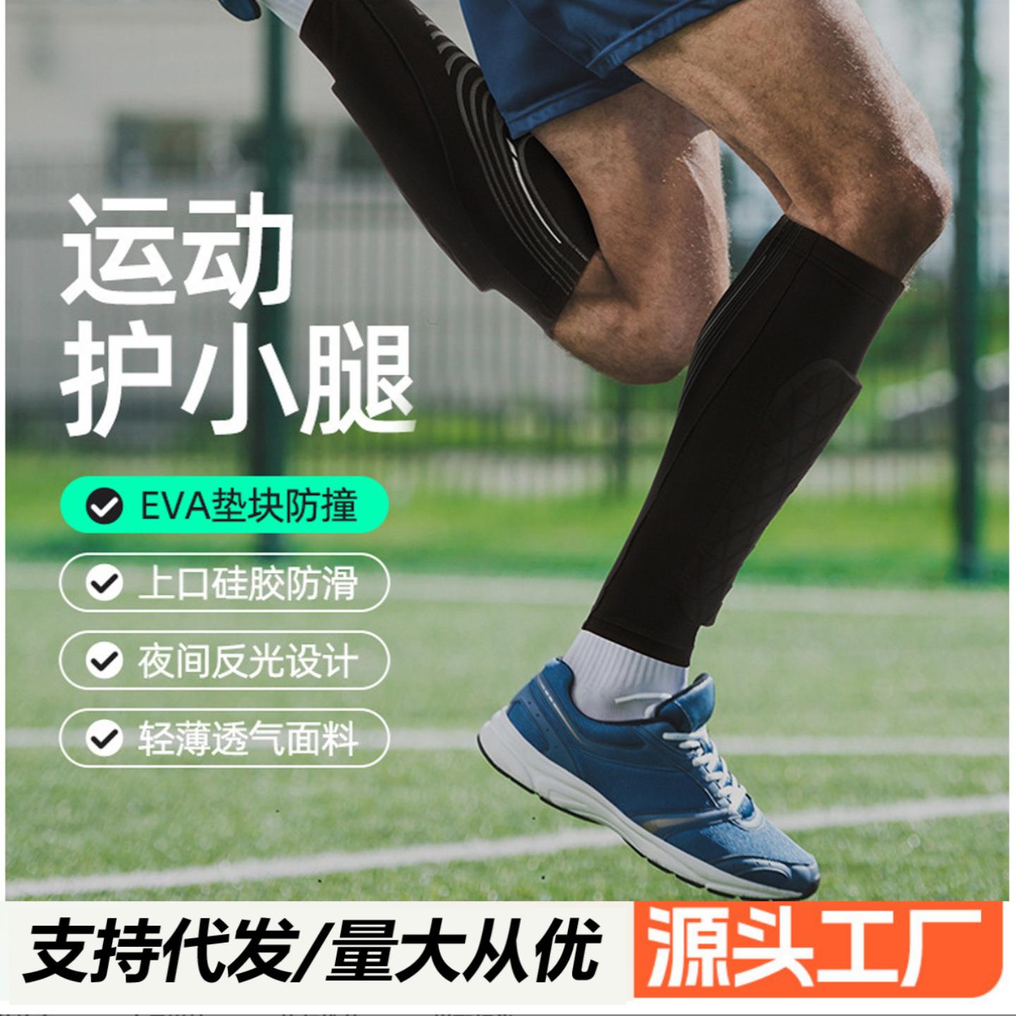 运动护小腿户外足球篮球骑行跑步