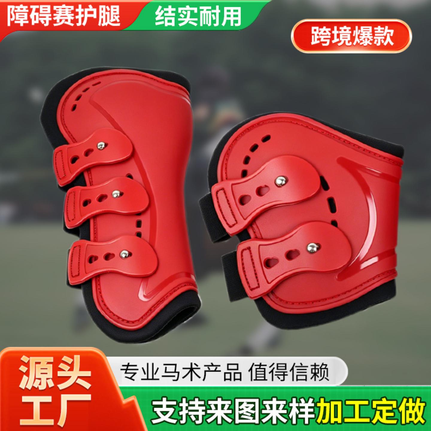 跨境马术阻碍赛护腿马匹竞速防撞