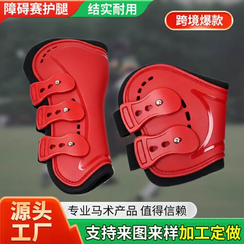 跨境马术阻碍赛护腿马匹竞速防撞