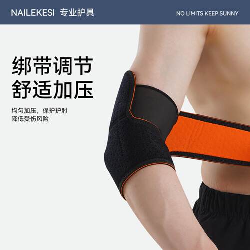 运动护肘男健身手臂套护臂关节