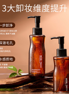 MKING PRETTY水感净透洁颜油深层清洁毛孔三合一脸部卸妆清爽不腻