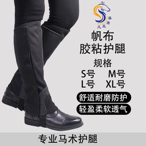 帆布胶粘护腿厂家生产骑马骑行