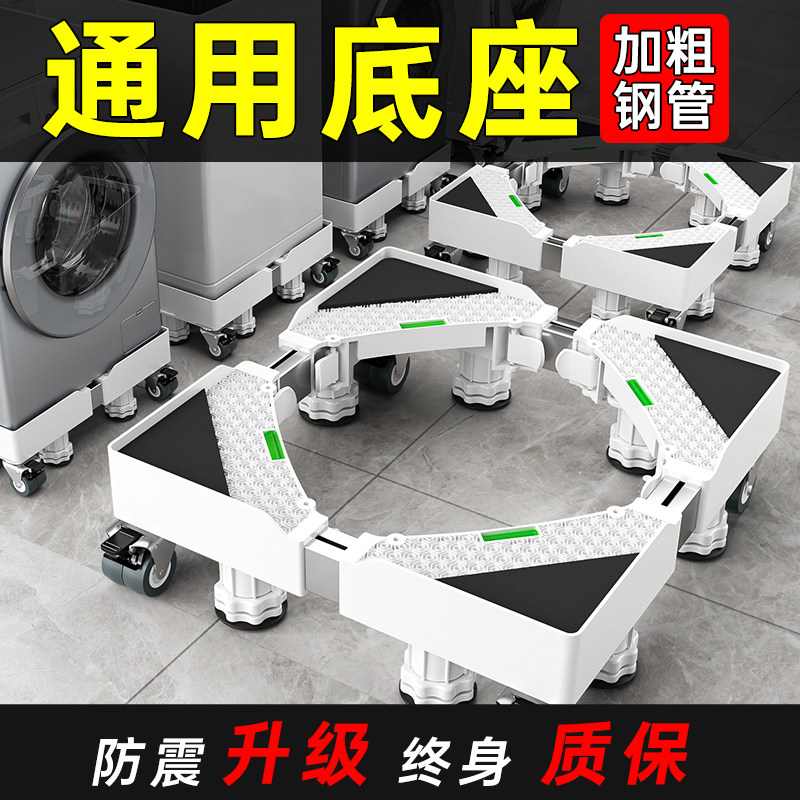 滚筒洗衣机底座架可移动置物架通用脚垫滑轮架子垫高冰箱专用托架