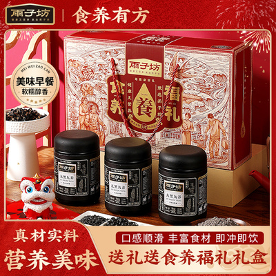 雨子坊礼盒装九黑九养黑芝麻粉