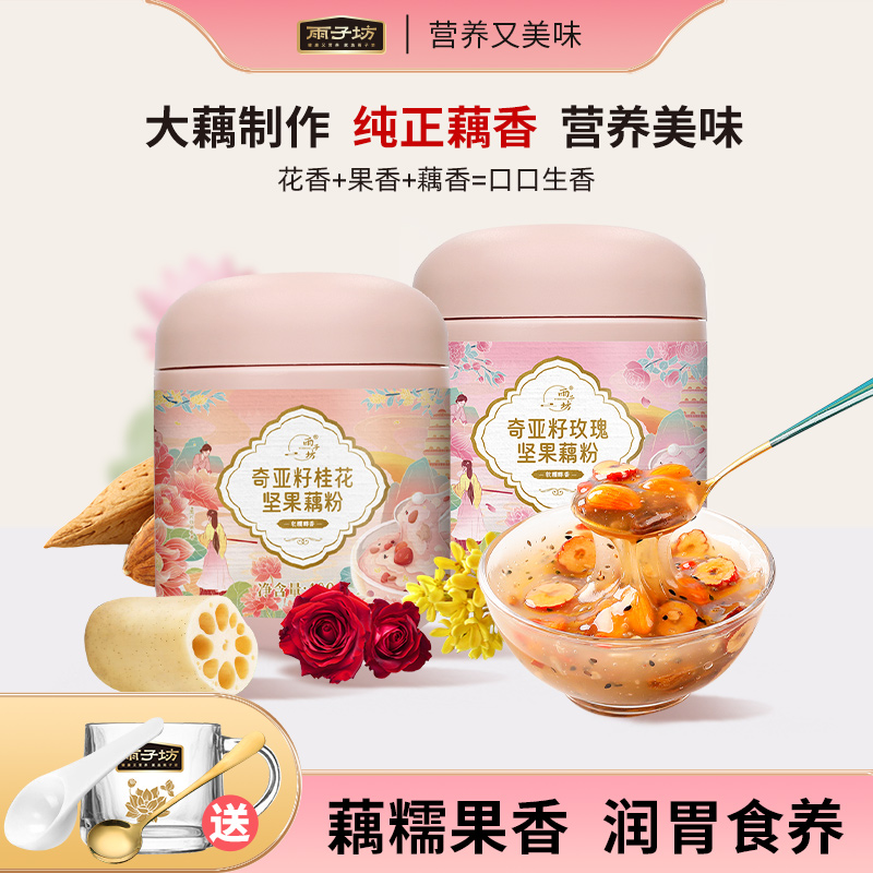 粉质细腻 纯藕粉 无香精 丰富食材调配