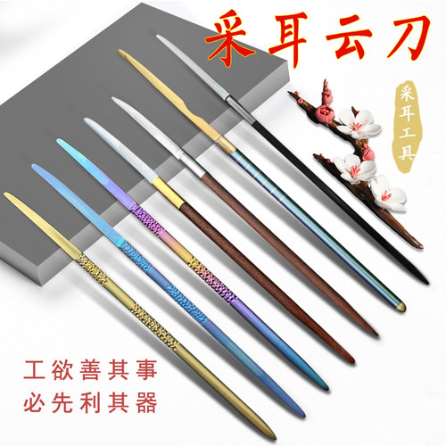 采耳工具耳刮云刀掏耳朵工具不锈钢钛合金碳素材质采耳师用刮耳痒