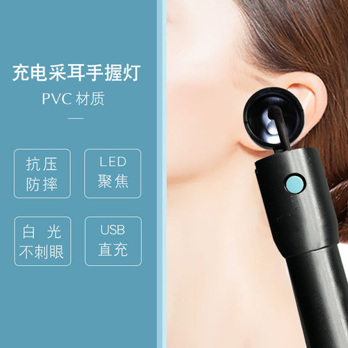 专业探照灯高级手握式掏耳神器