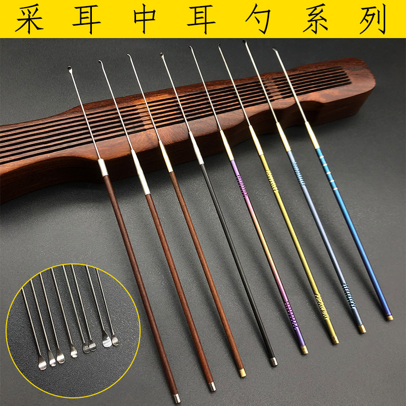 采耳中耳勺采耳工具掏耳朵勺子专业加固技师钛合金弹性耳扒耳挖子