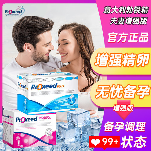 勃锐精备孕营养包男女plus版