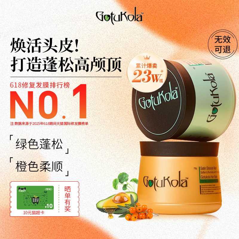 gotukola狗头发膜烫染修复控油干枯毛躁发丝护发素蓬松官方旗舰店,美发护发/假发,发膜/蒸汽发膜/焗油膏,淘宝优惠券,粉丝福利购,淘宝优惠卷