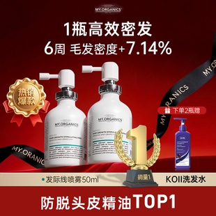 myorganics有机活力发际线生发密发喷雾防脱育发头皮护理精华液