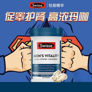 男性补玛咖壮益气强血补品阳男士肾脏保健雄风活力片营养锌镁牡蛎