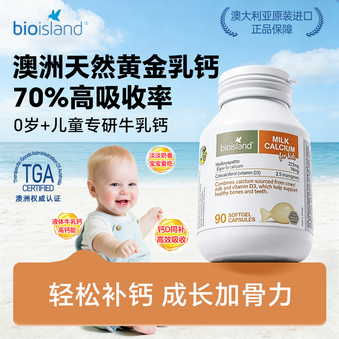 澳洲Bioisland佰澳朗德儿童液体乳钙婴幼儿宝宝成长补钙VD软胶囊
