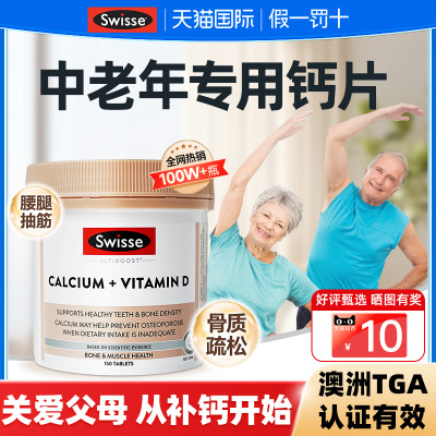 【官方正品】Swisse中老年钙片