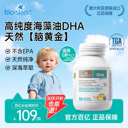 【官方百亿正品保障】BIO藻油DHA