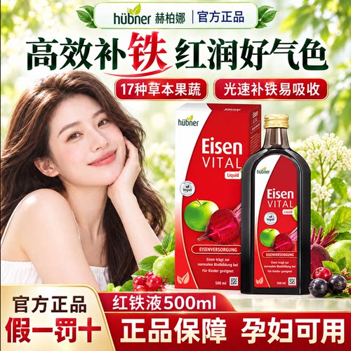 Eisen孕妇补铁大瓶500ml
