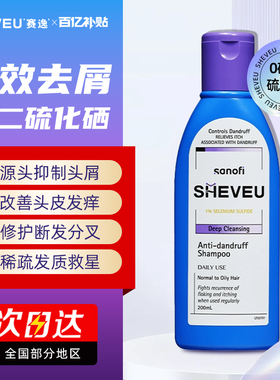 澳洲赛逸洗发水sheveu控油蓬松去屑止痒洗头膏二硫化硒男女款lsn